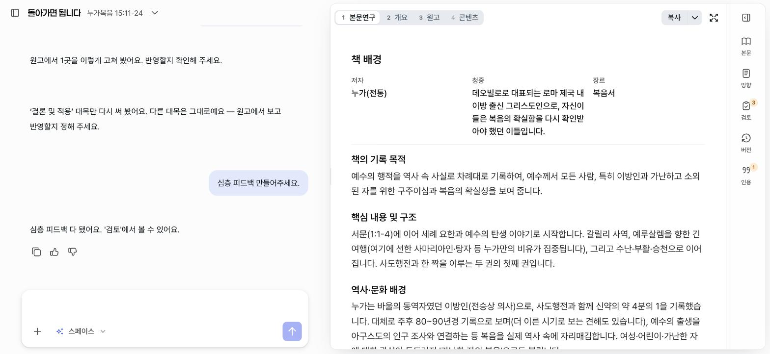 캔버스 본문연구 탭 — 책 배경의 저자·청중·장르가 나란히 놓이고 아래로 기록 목적과 구조가 이어진다