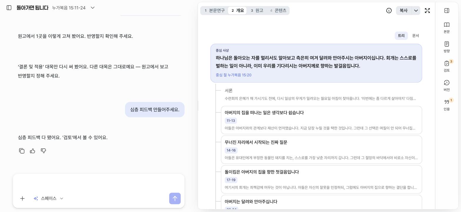캔버스 개요 탭 — 위에 본문연구·개요·원고·콘텐츠 네 탭이 있고, 중심 사상 아래로 대지 카드가 트리로 늘어서 있다